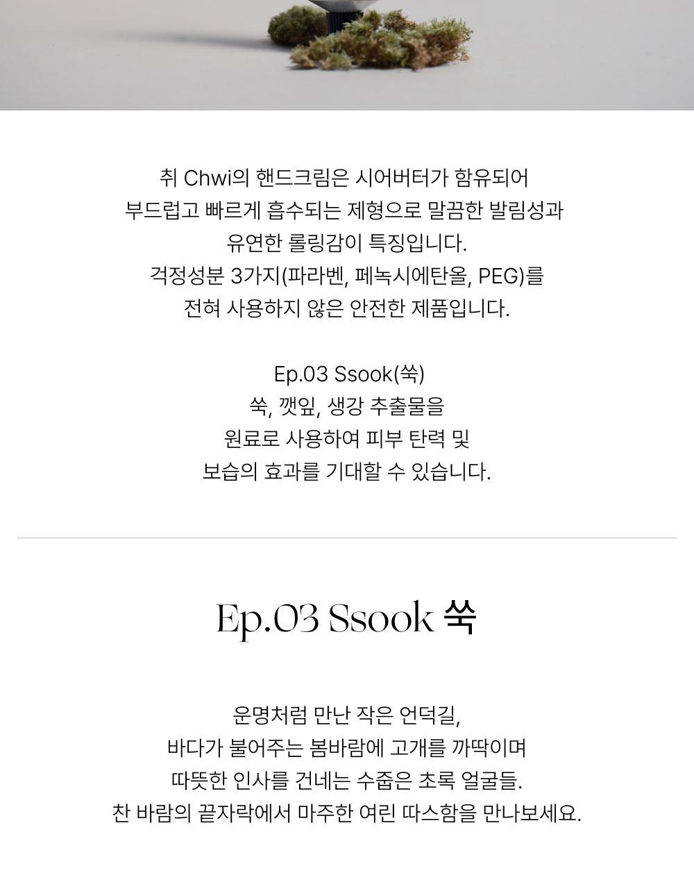 취 핸드크림 쑥 50ml 상세페이지 13