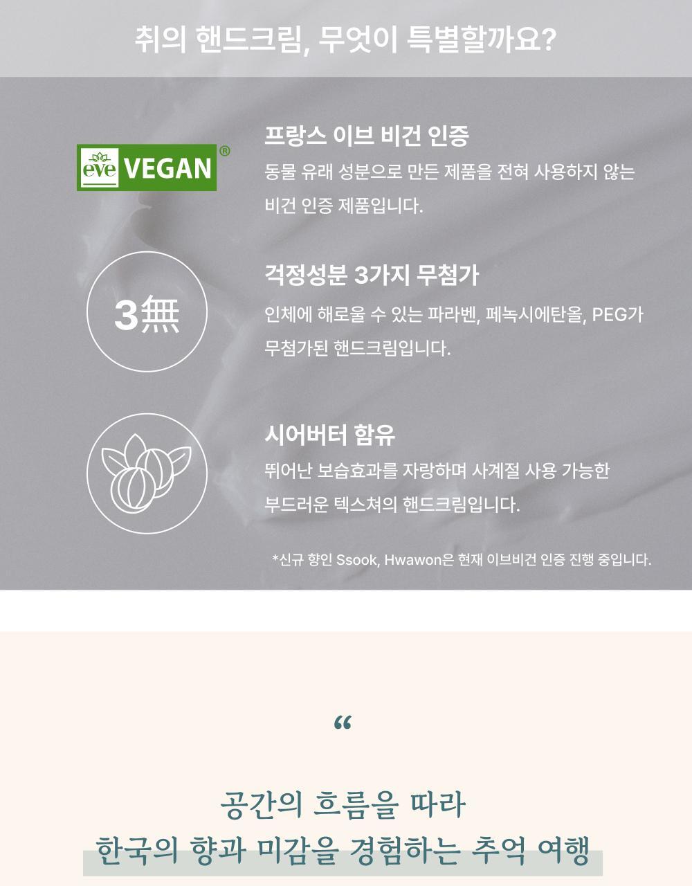 취 핸드크림 쑥 50ml 상세페이지 17
