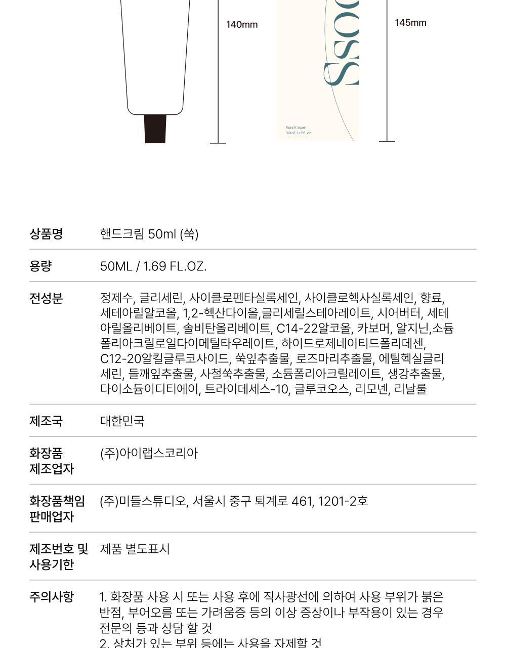 취 핸드크림 쑥 50ml 상세페이지 27