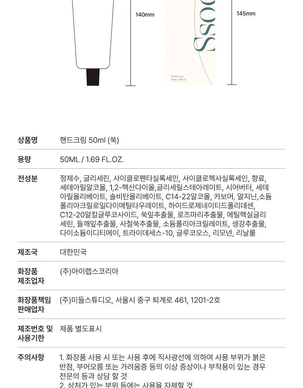 취 핸드크림 쑥 50ml 상세페이지 28