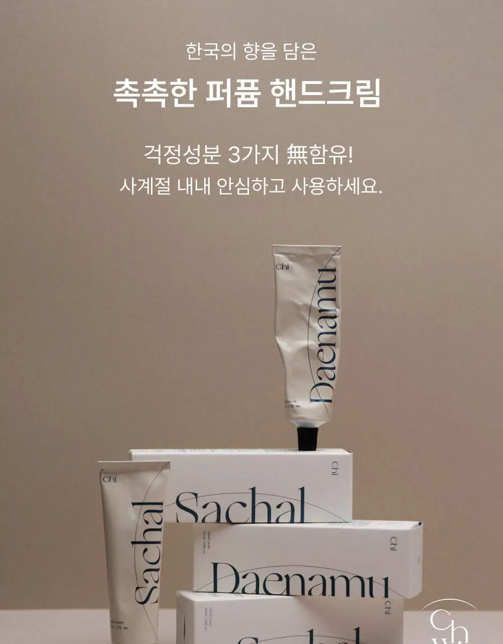 취 핸드크림 화원 50ml 상세페이지 6