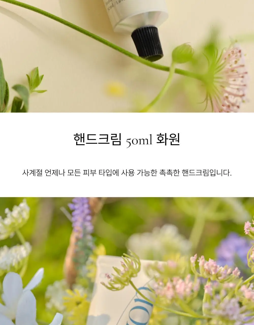 취 핸드크림 화원 50ml 상세페이지 10