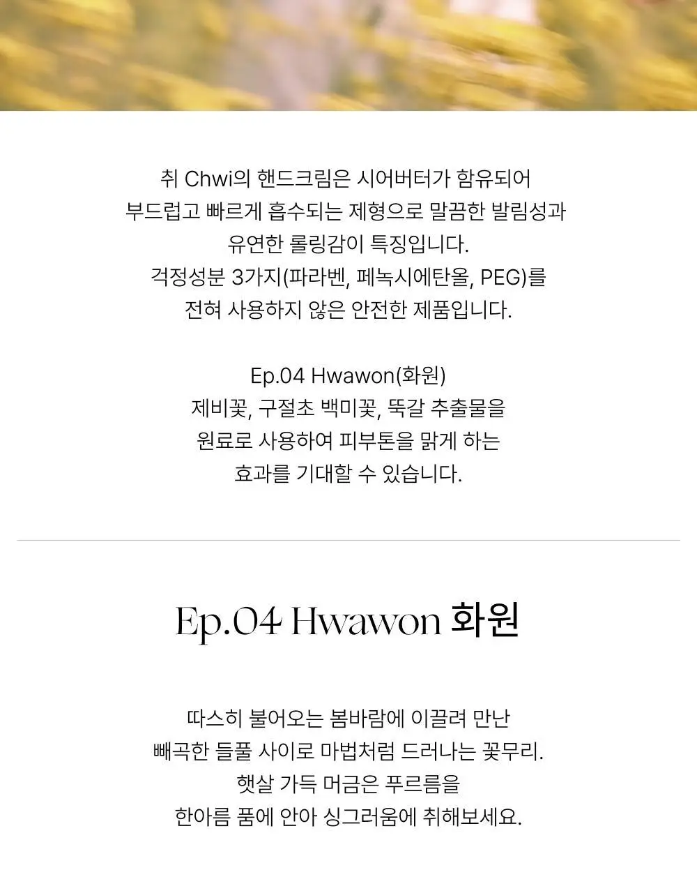 취 핸드크림 화원 50ml 상세페이지 14