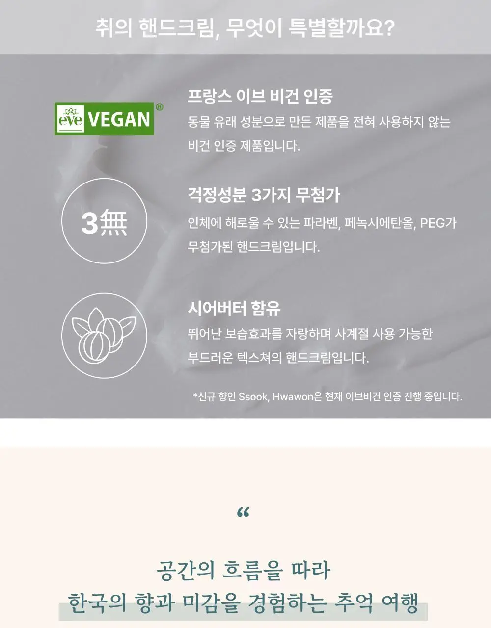 취 핸드크림 화원 50ml 상세페이지 18