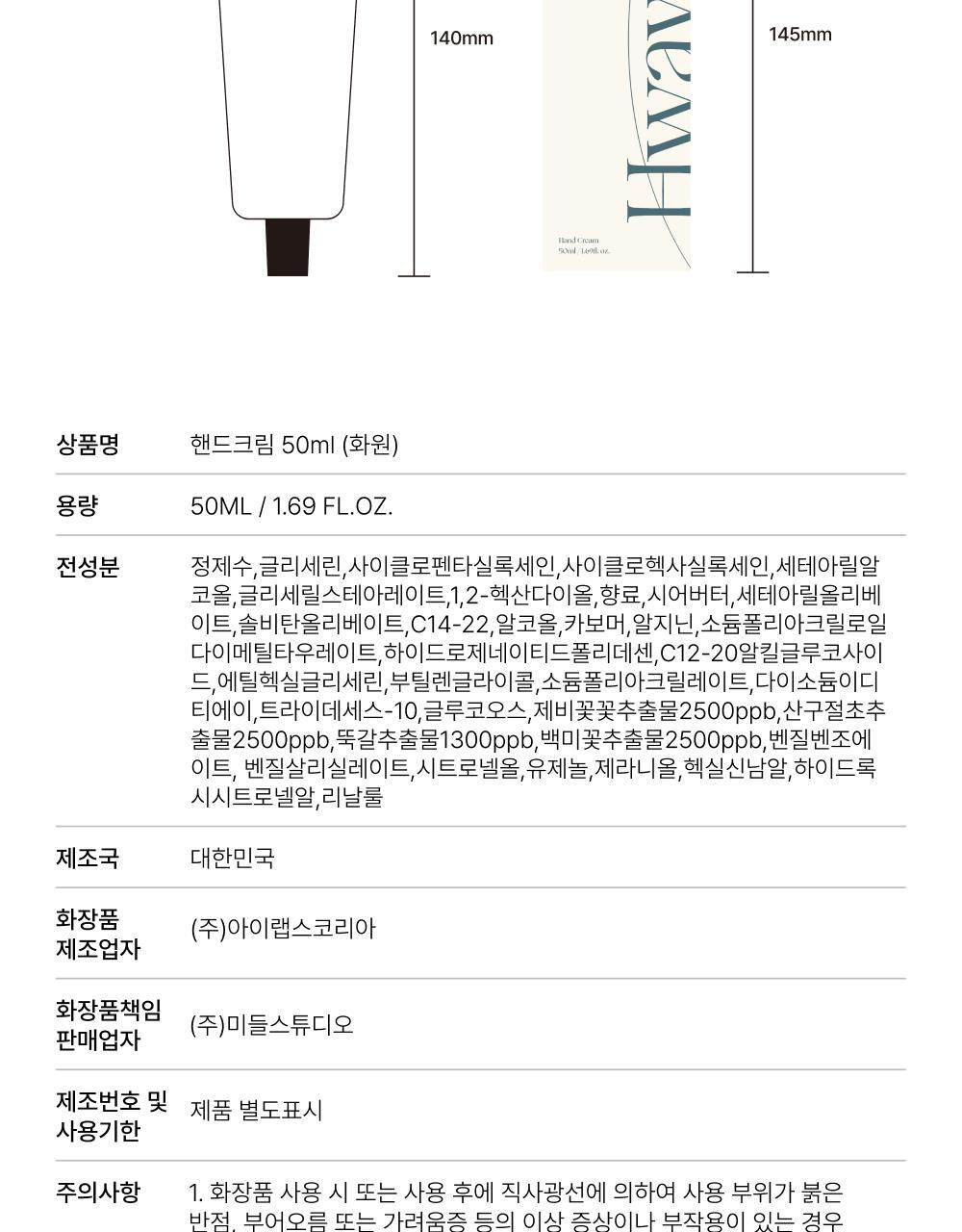취 핸드크림 화원 50ml 상세페이지 35
