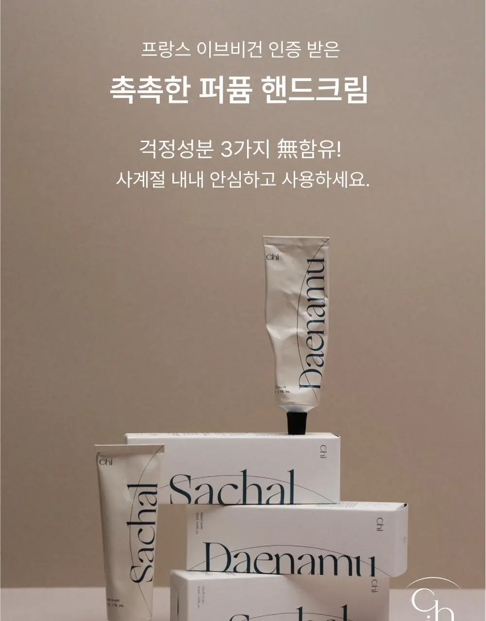 취 핸드크림 50ml (4종 택1) 상세페이지 5