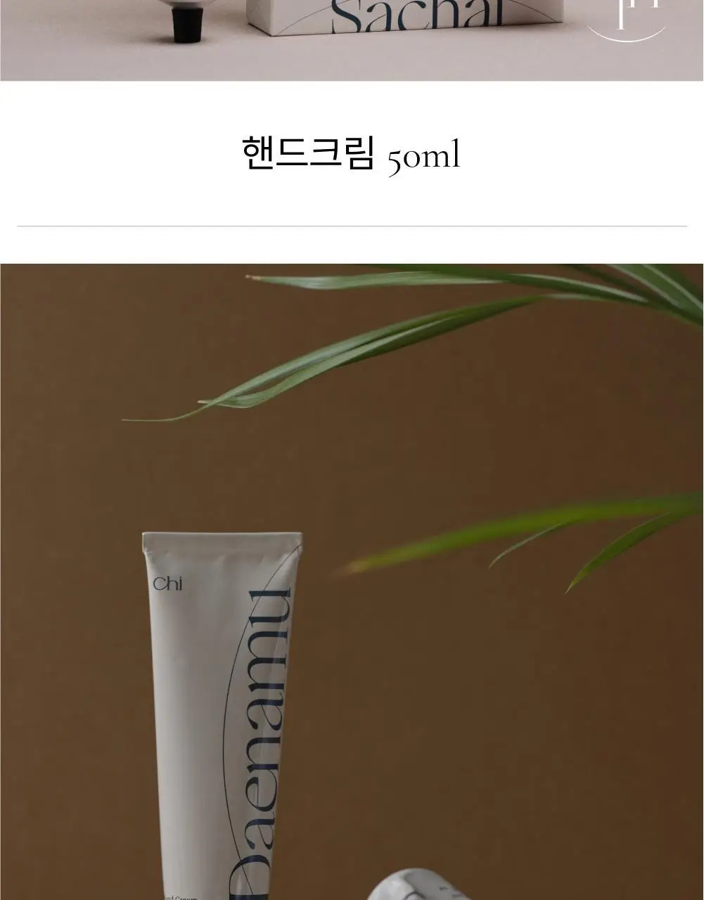 취 핸드크림 50ml (4종 택1) 상세페이지 6