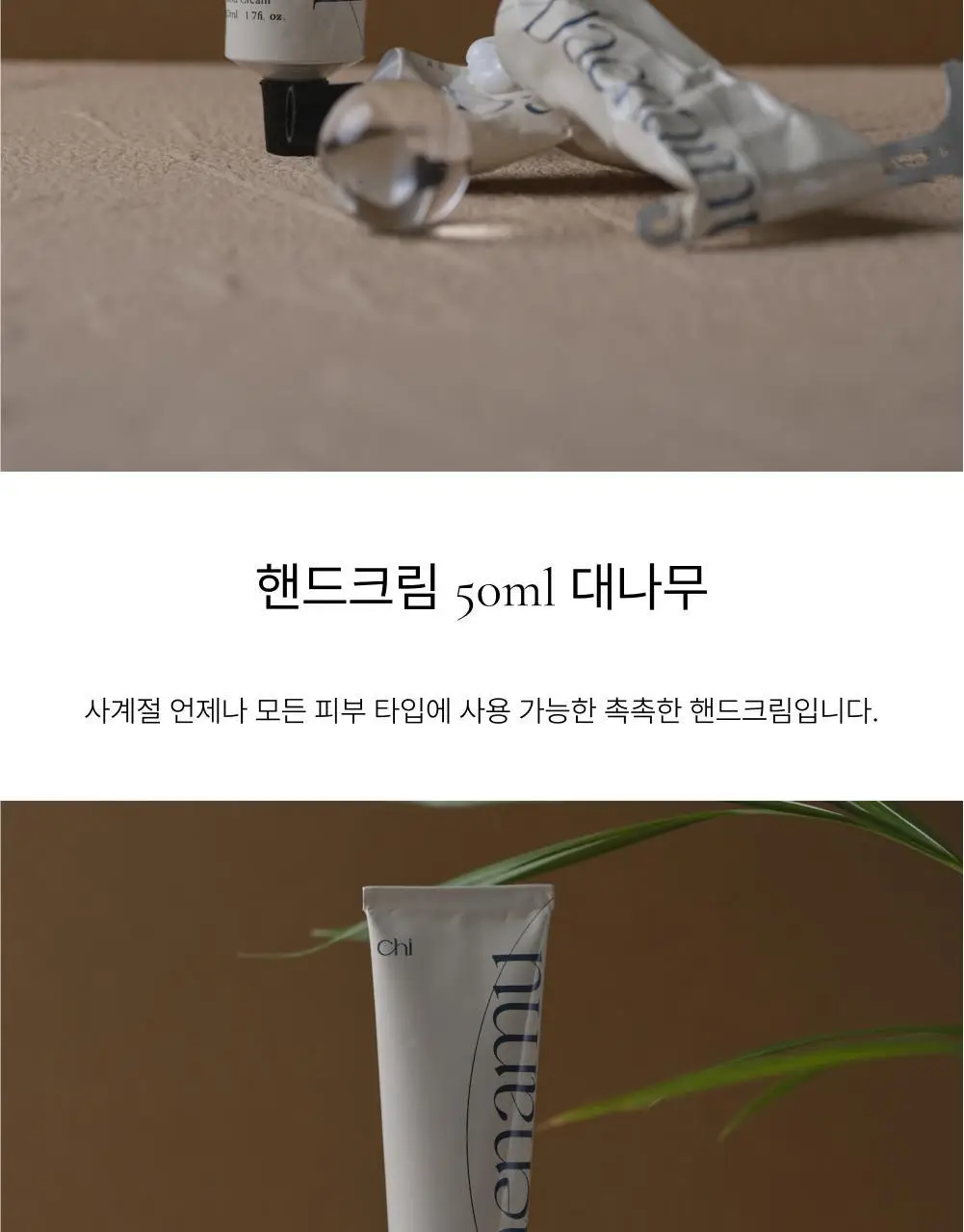 취 핸드크림 50ml (4종 택1) 상세페이지 7