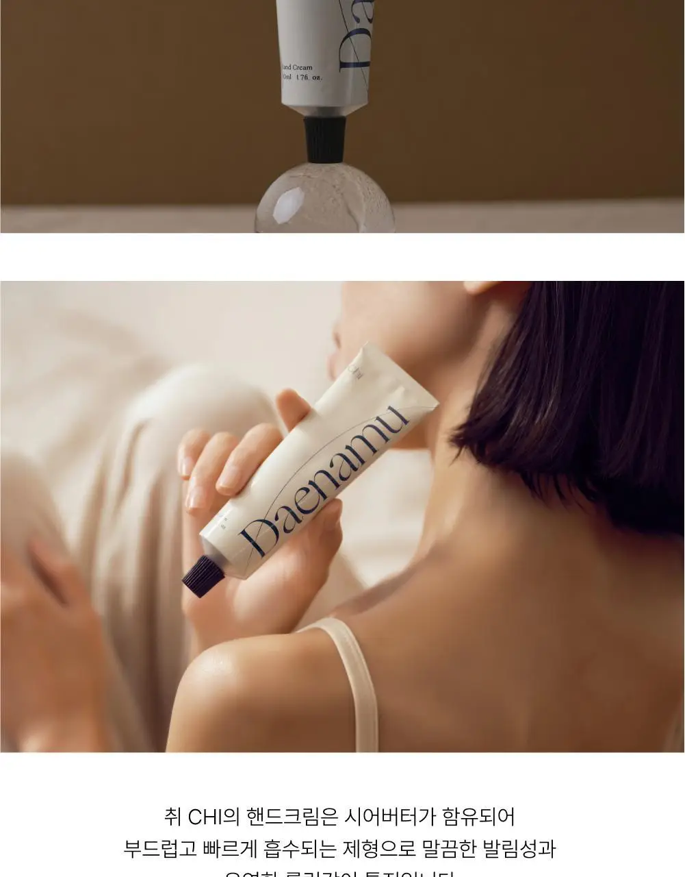 취 핸드크림 50ml (4종 택1) 상세페이지 8