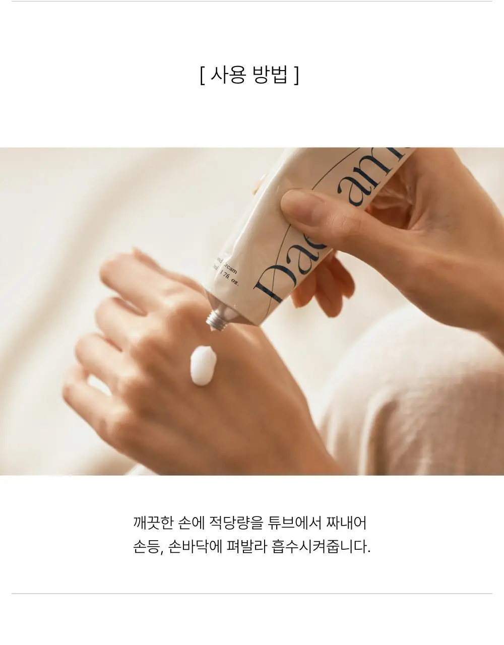 취 핸드크림 50ml (4종 택1) 상세페이지 14