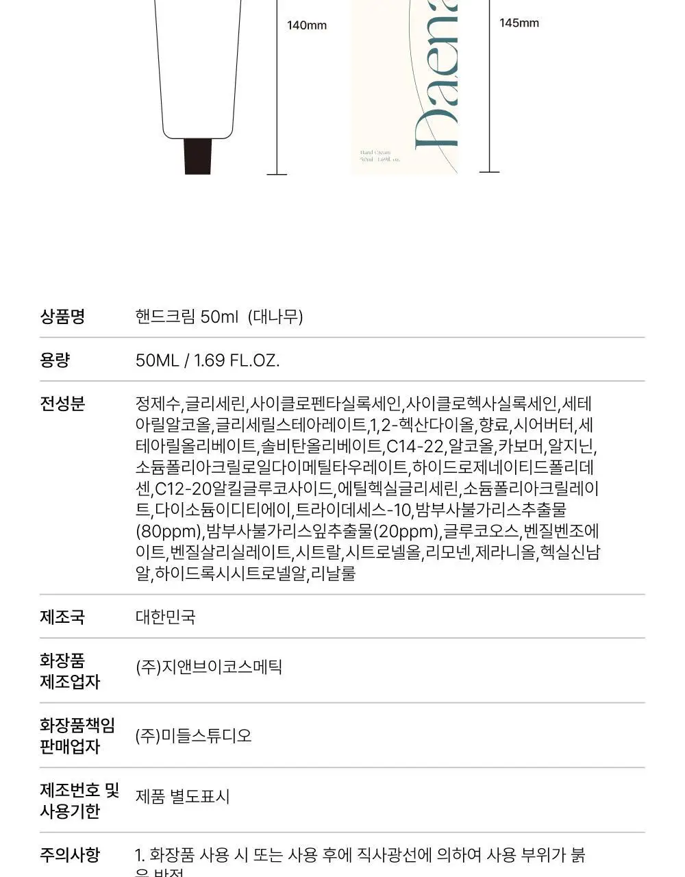 취 핸드크림 50ml (4종 택1) 상세페이지 16