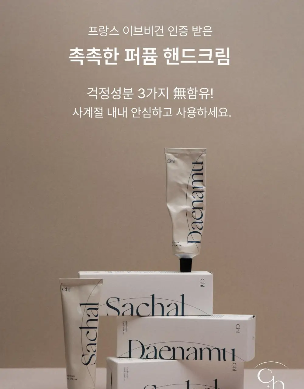 취 핸드크림 50ml (4종 택1) 상세페이지 20