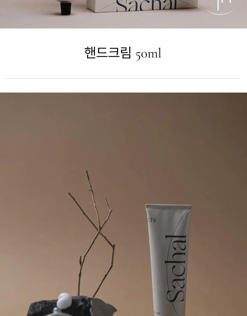취 핸드크림 50ml (4종 택1) 상세페이지 21