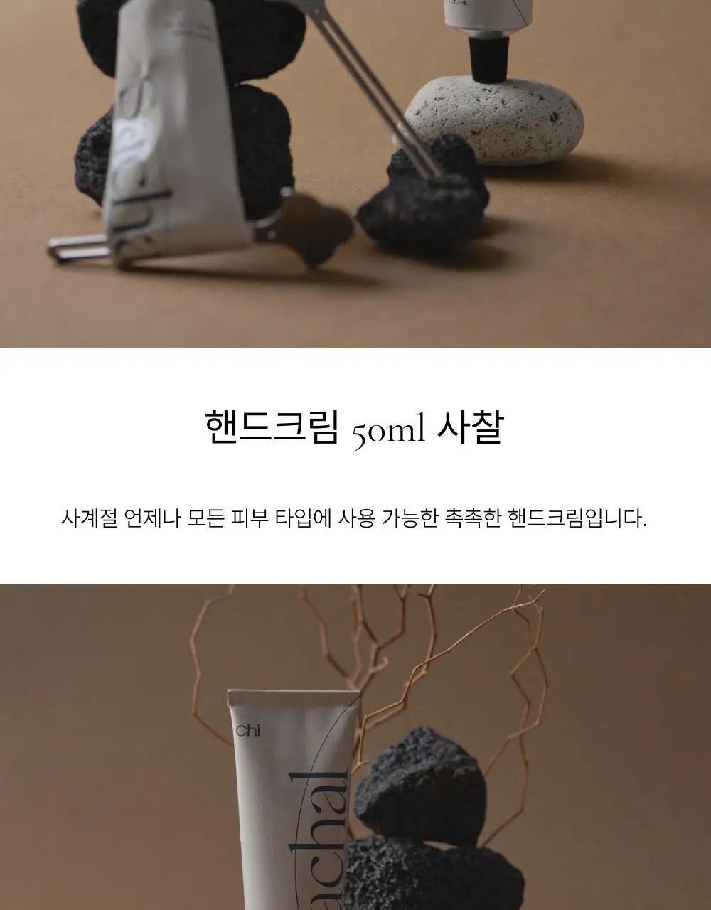 취 핸드크림 50ml (4종 택1) 상세페이지 22