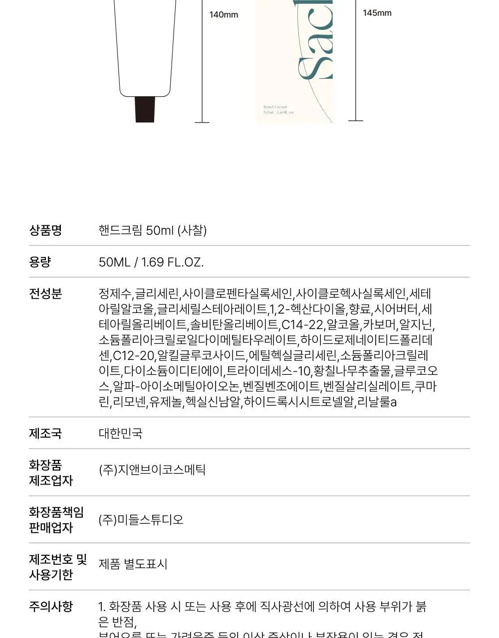 취 핸드크림 50ml (4종 택1) 상세페이지 31