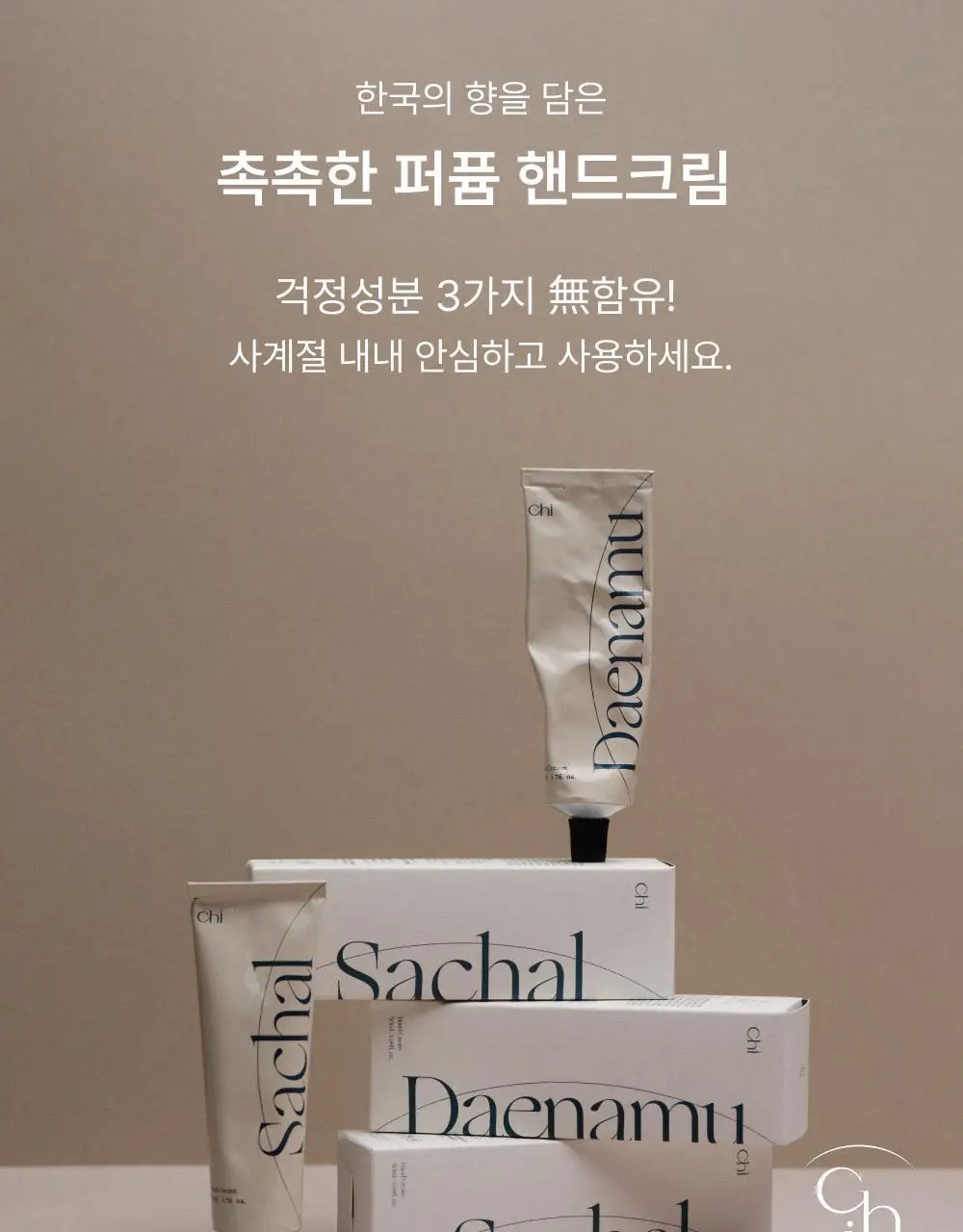 취 핸드크림 50ml (4종 택1) 상세페이지 35
