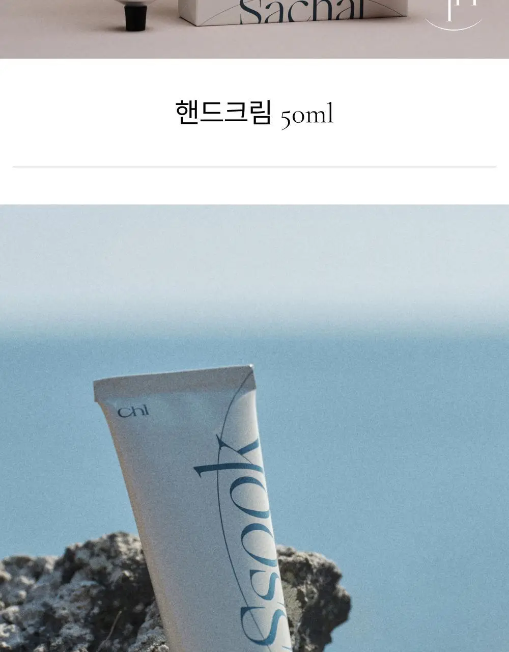 취 핸드크림 50ml (4종 택1) 상세페이지 36