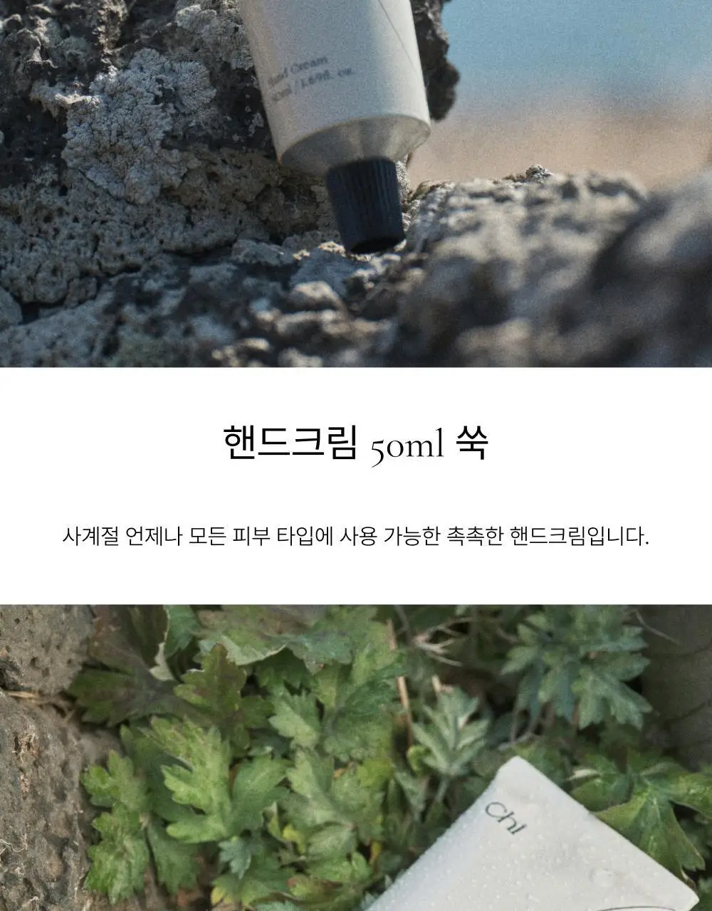 취 핸드크림 50ml (4종 택1) 상세페이지 37