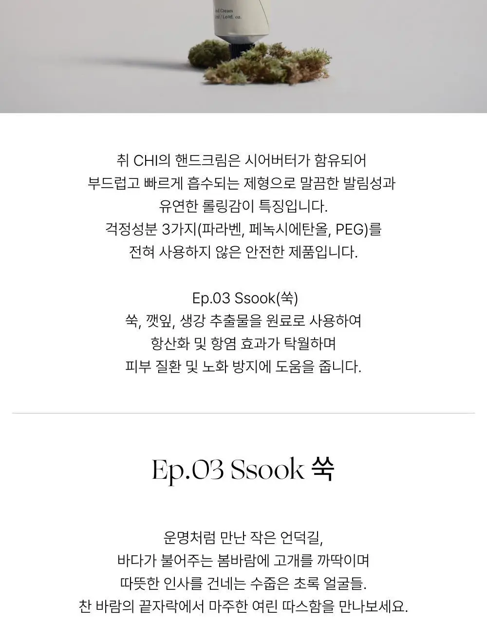 취 핸드크림 50ml (4종 택1) 상세페이지 39