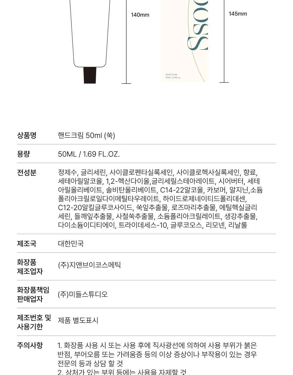 취 핸드크림 50ml (4종 택1) 상세페이지 47