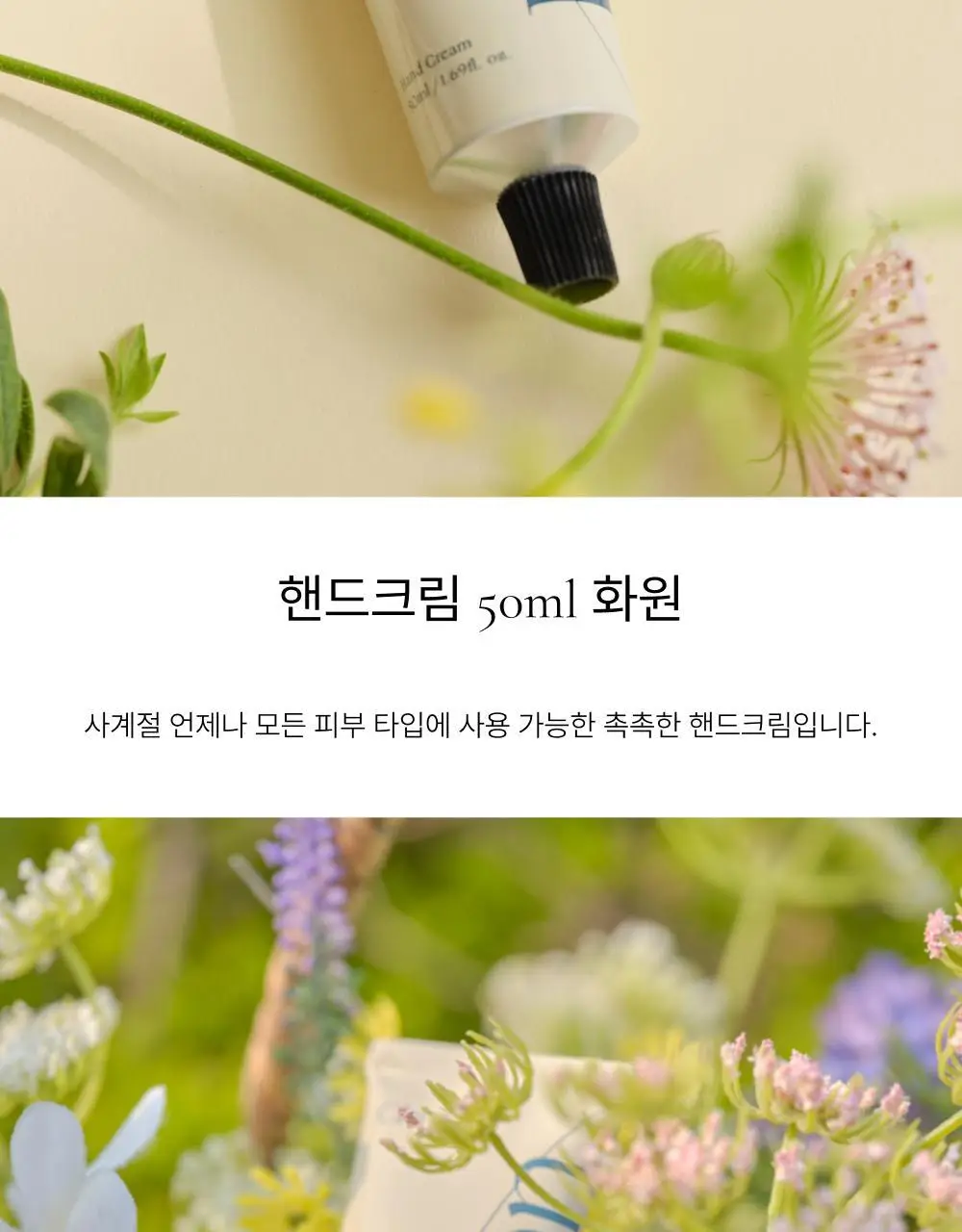 취 핸드크림 50ml (4종 택1) 상세페이지 53