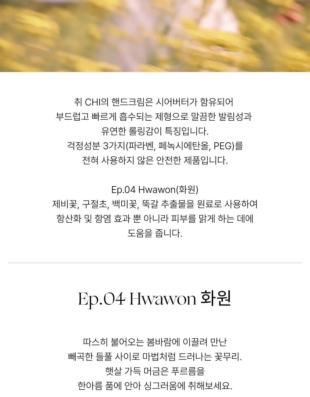 취 핸드크림 50ml (4종 택1) 상세페이지 55