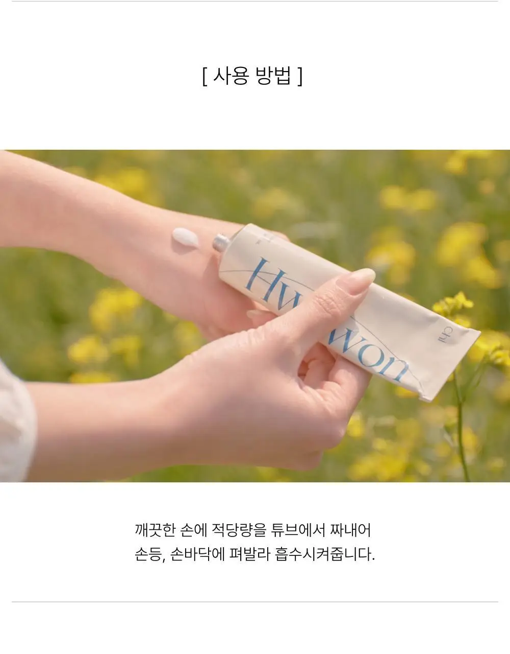 취 핸드크림 50ml (4종 택1) 상세페이지 61