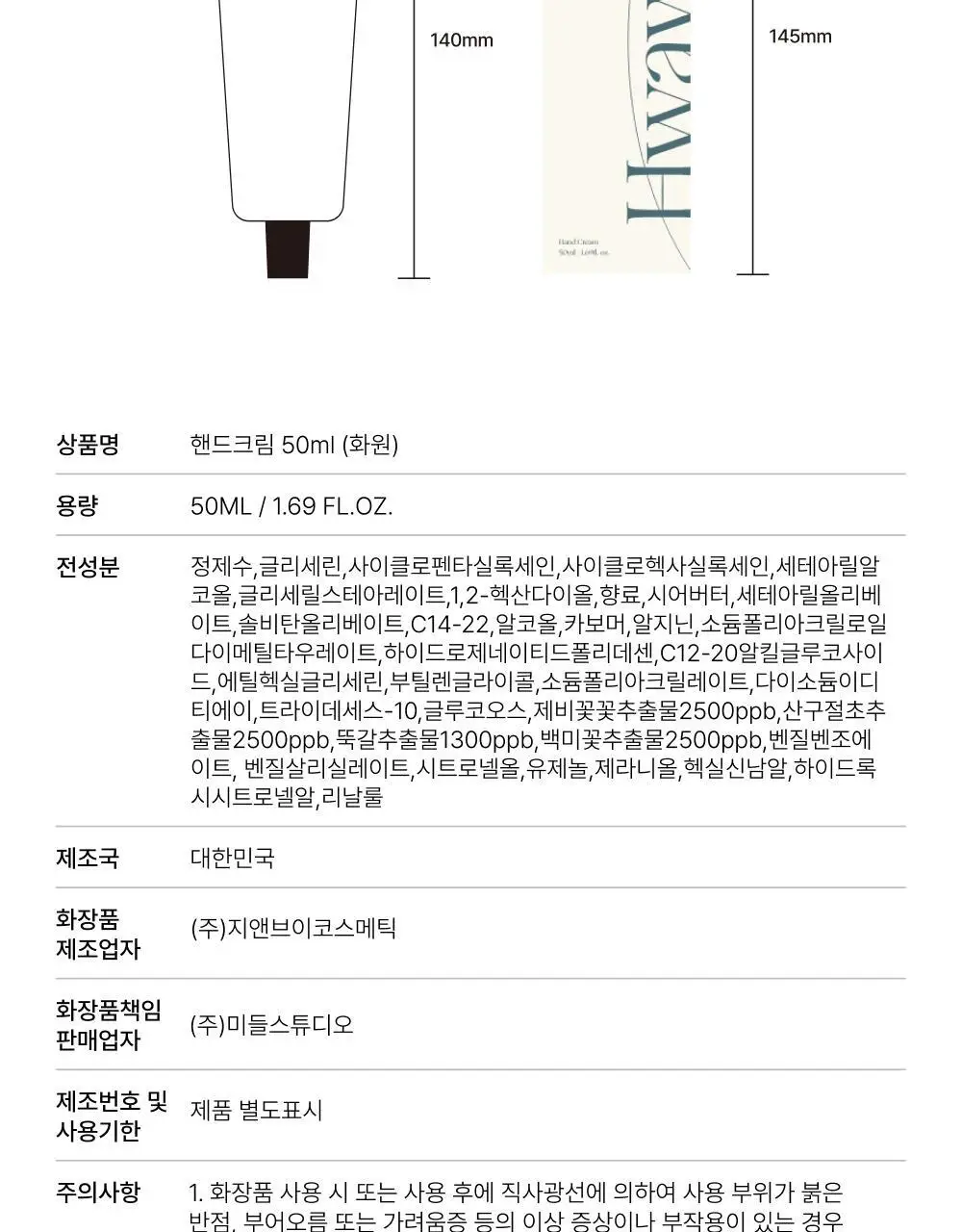 취 핸드크림 50ml (4종 택1) 상세페이지 63