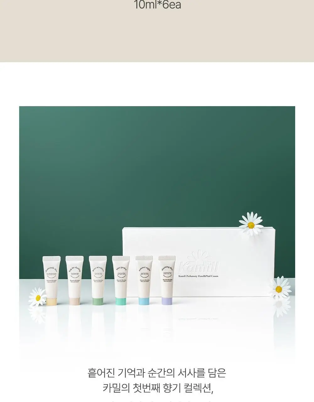 카밀 퍼퓨머리 핸드앤네일 크림 미니 디스커버리 키트 (10ml*6) 상세페이지 2