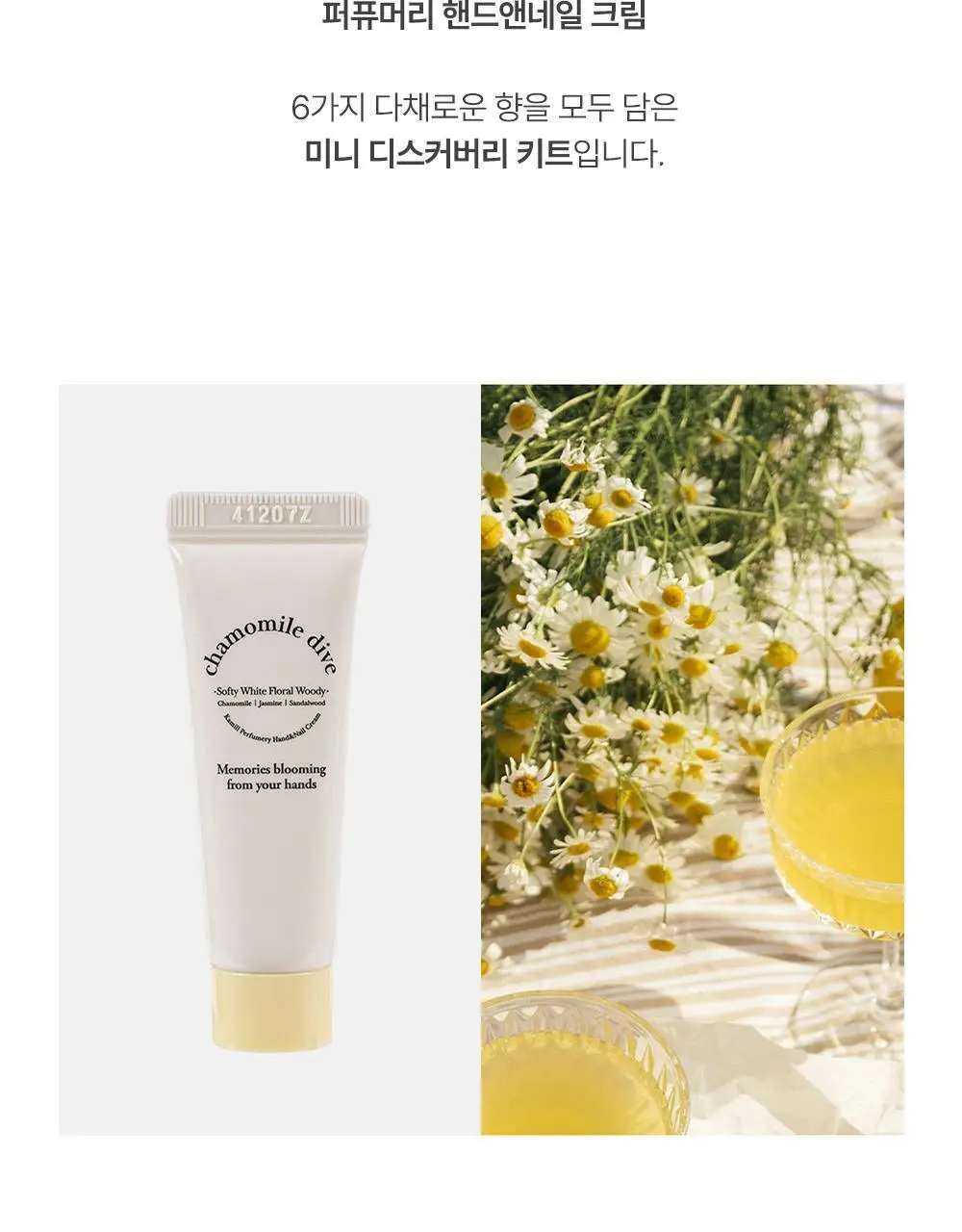 카밀 퍼퓨머리 핸드앤네일 크림 미니 디스커버리 키트 (10ml*6) 상세페이지 3