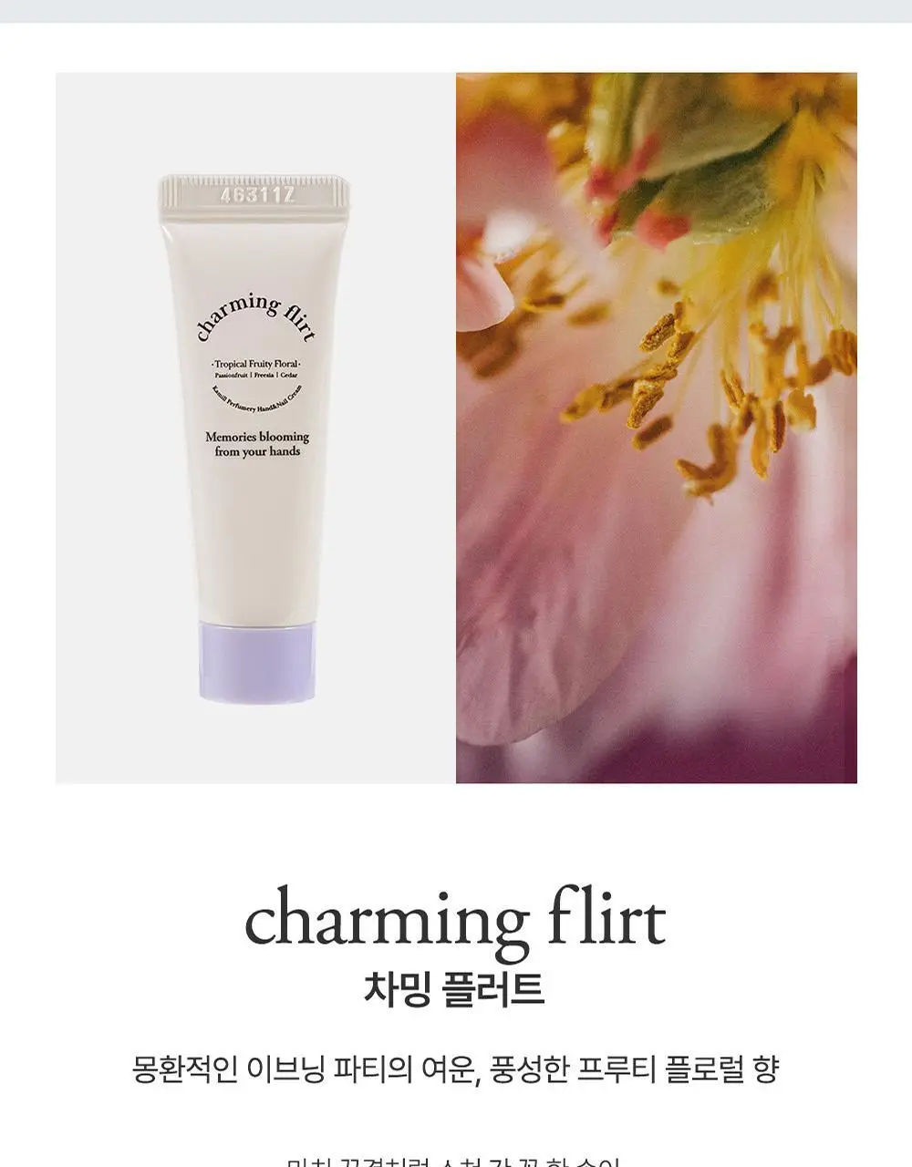 카밀 퍼퓨머리 핸드앤네일 크림 미니 디스커버리 키트 (10ml*6) 상세페이지 13