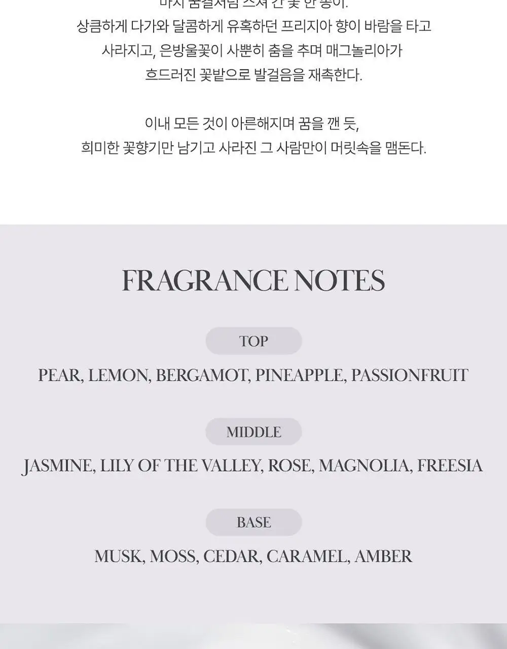 카밀 퍼퓨머리 핸드앤네일 크림 미니 디스커버리 키트 (10ml*6) 상세페이지 14