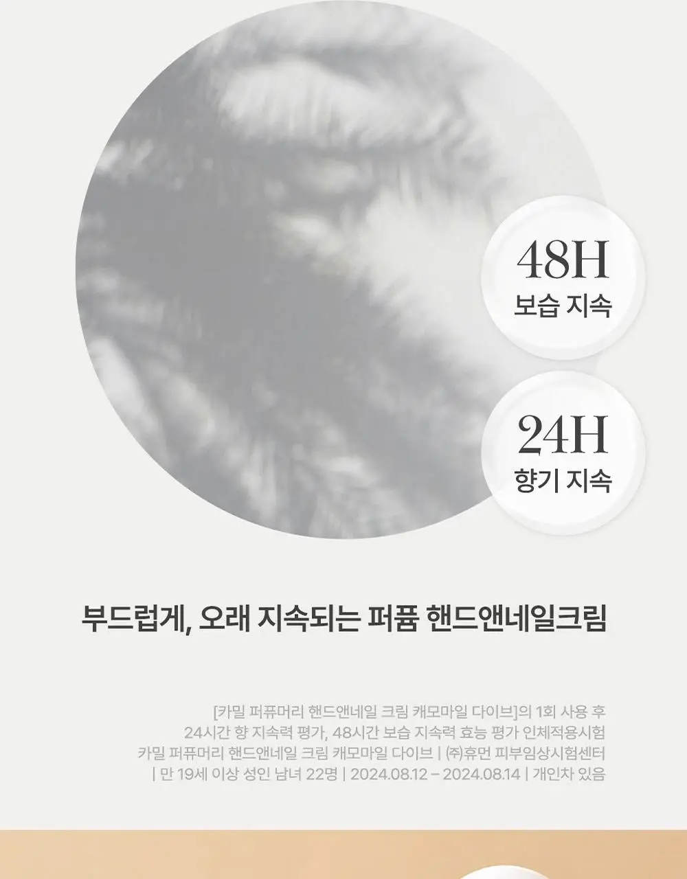 카밀 퍼퓨머리 핸드앤네일 크림 미니 디스커버리 키트 (10ml*6) 상세페이지 17