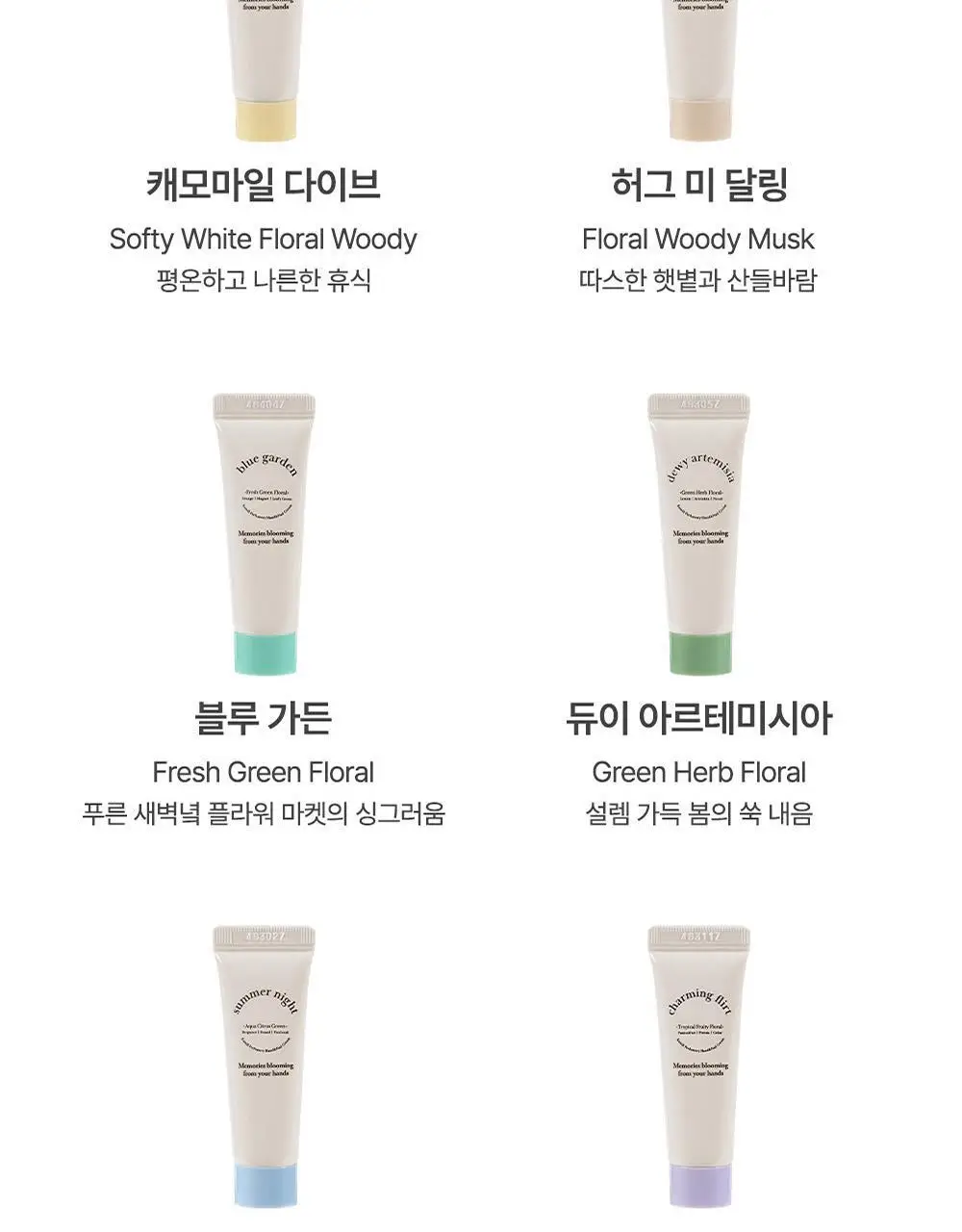 카밀 퍼퓨머리 핸드앤네일 크림 미니 디스커버리 키트 (10ml*6) 상세페이지 22