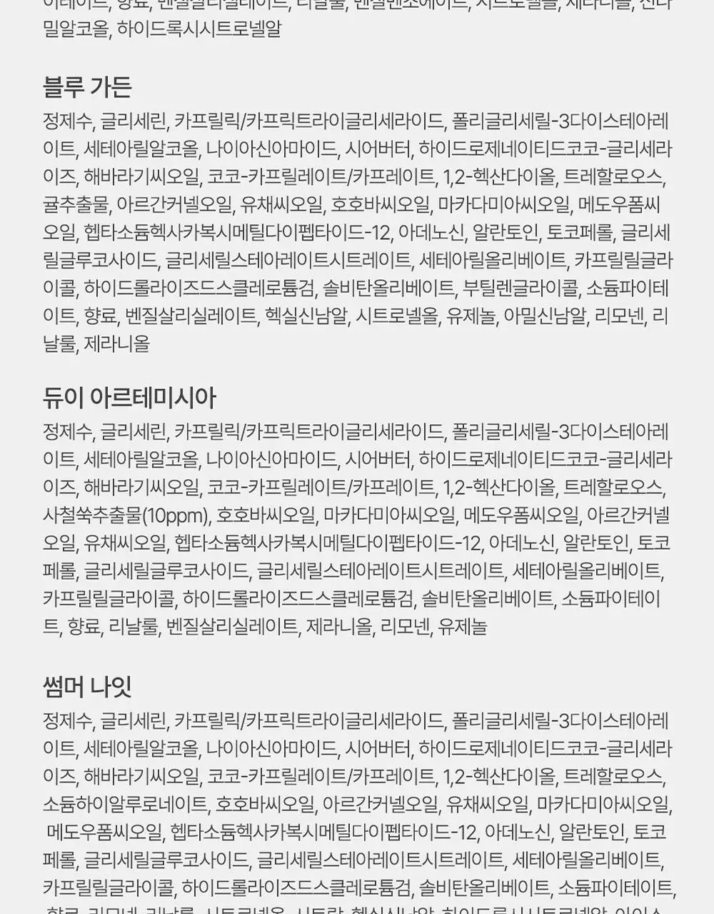 카밀 퍼퓨머리 핸드앤네일 크림 미니 디스커버리 키트 (10ml*6) 상세페이지 24