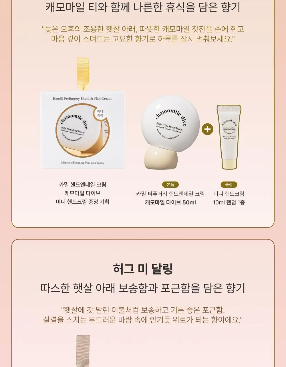 카밀 퍼퓨머리 핸드앤네일 크림 50ml 기획 2종 택1 (+곰돌이 핸드타올) 상세페이지 8