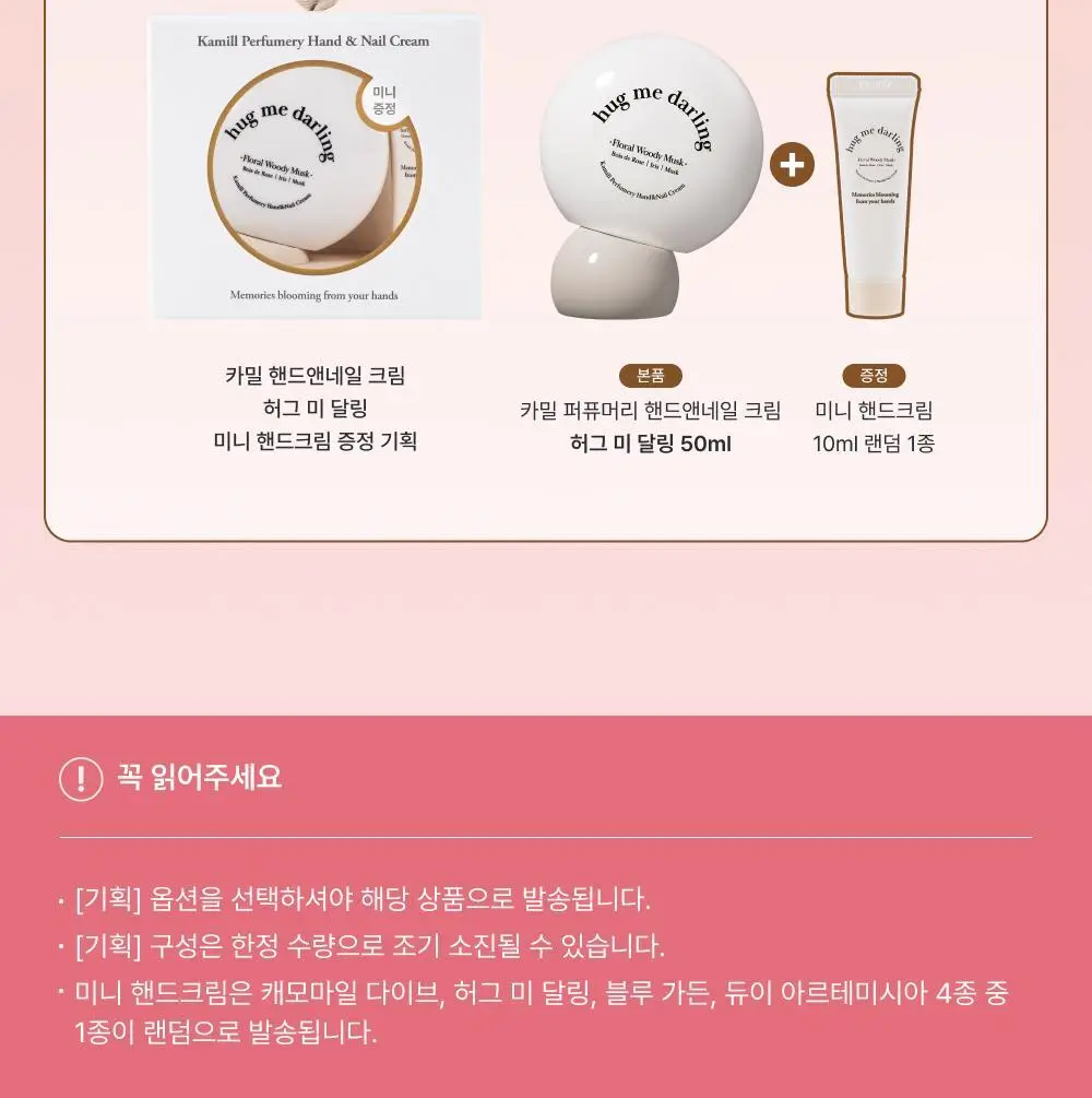 카밀 퍼퓨머리 핸드앤네일 크림 50ml 기획 2종 택1 (+곰돌이 핸드타올) 상세페이지 9
