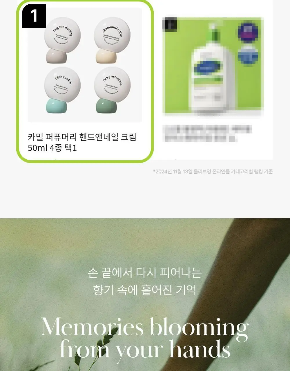 카밀 퍼퓨머리 핸드앤네일 크림 50ml 기획 2종 택1 (+곰돌이 핸드타올) 상세페이지 11