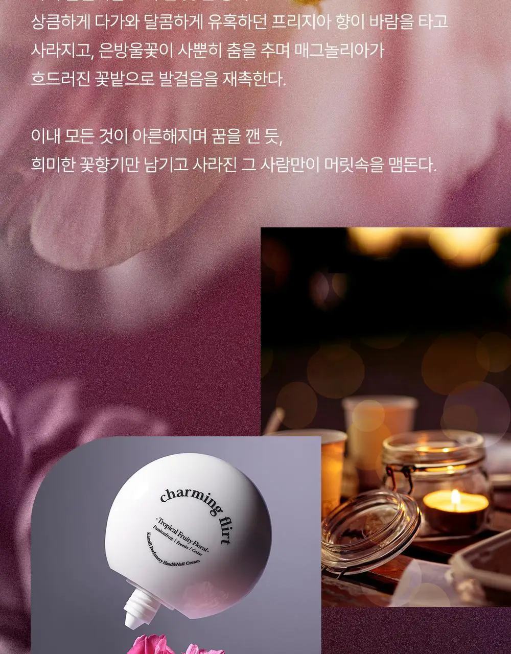카밀 퍼퓨머리 핸드앤네일 크림 50ml 기획 2종 택1 (+곰돌이 핸드타올) 상세페이지 18