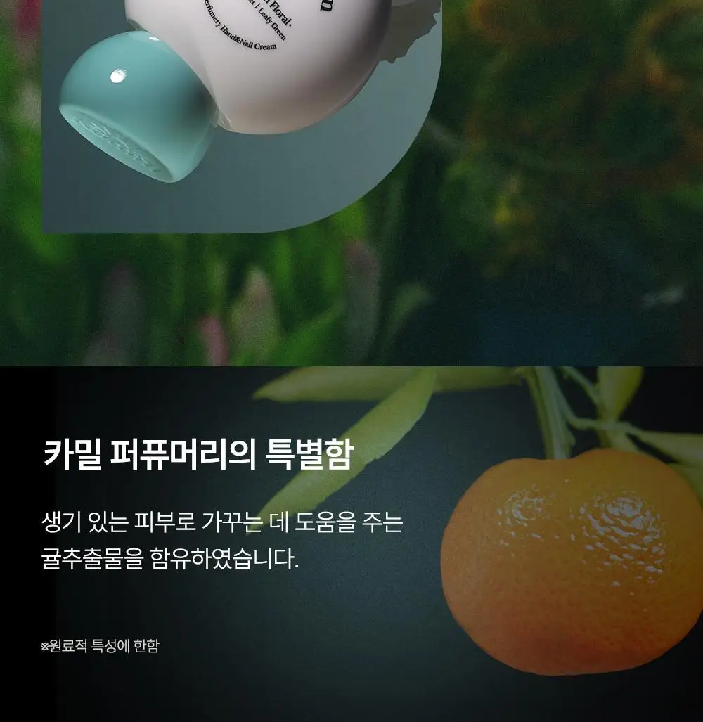 카밀 퍼퓨머리 핸드앤네일 크림 50ml 기획 2종 택1 (+곰돌이 핸드타올) 상세페이지 39