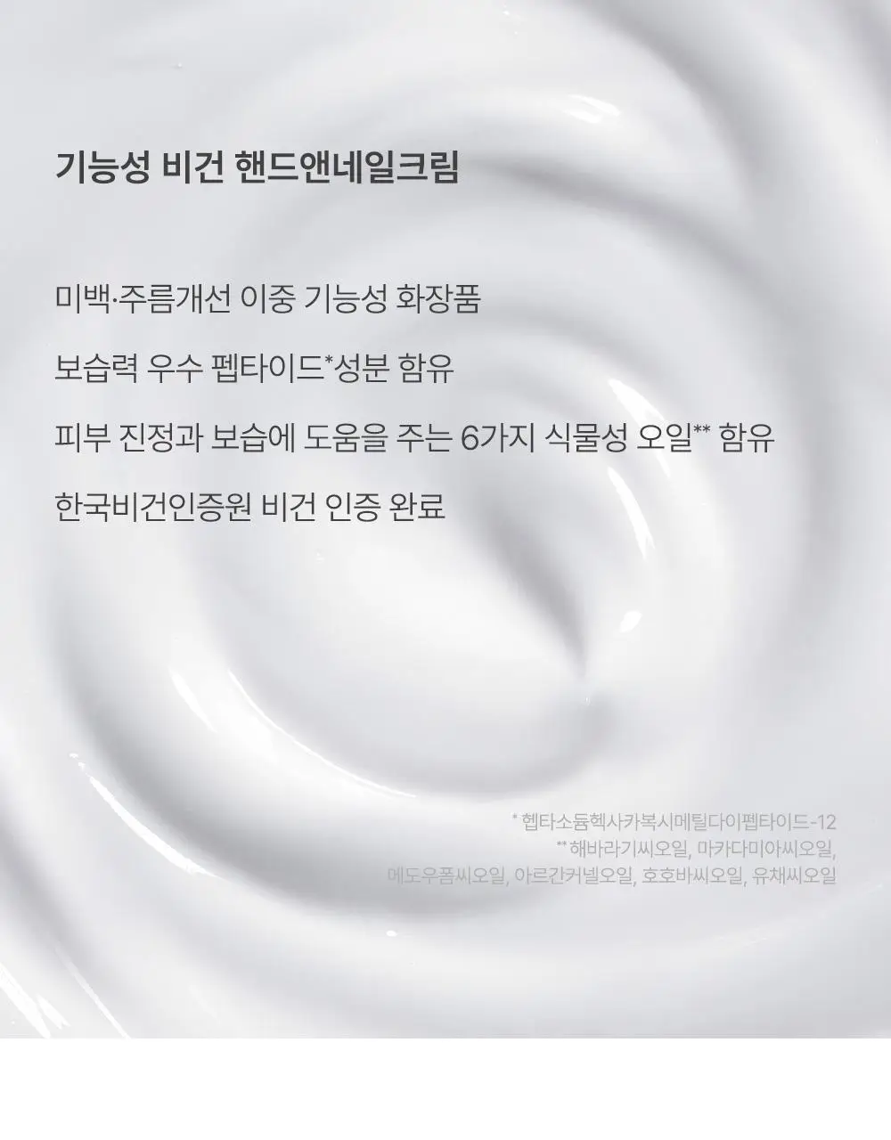 카밀 퍼퓨머리 핸드앤네일 크림 50ml 기획 2종 택1 (+곰돌이 핸드타올) 상세페이지 40