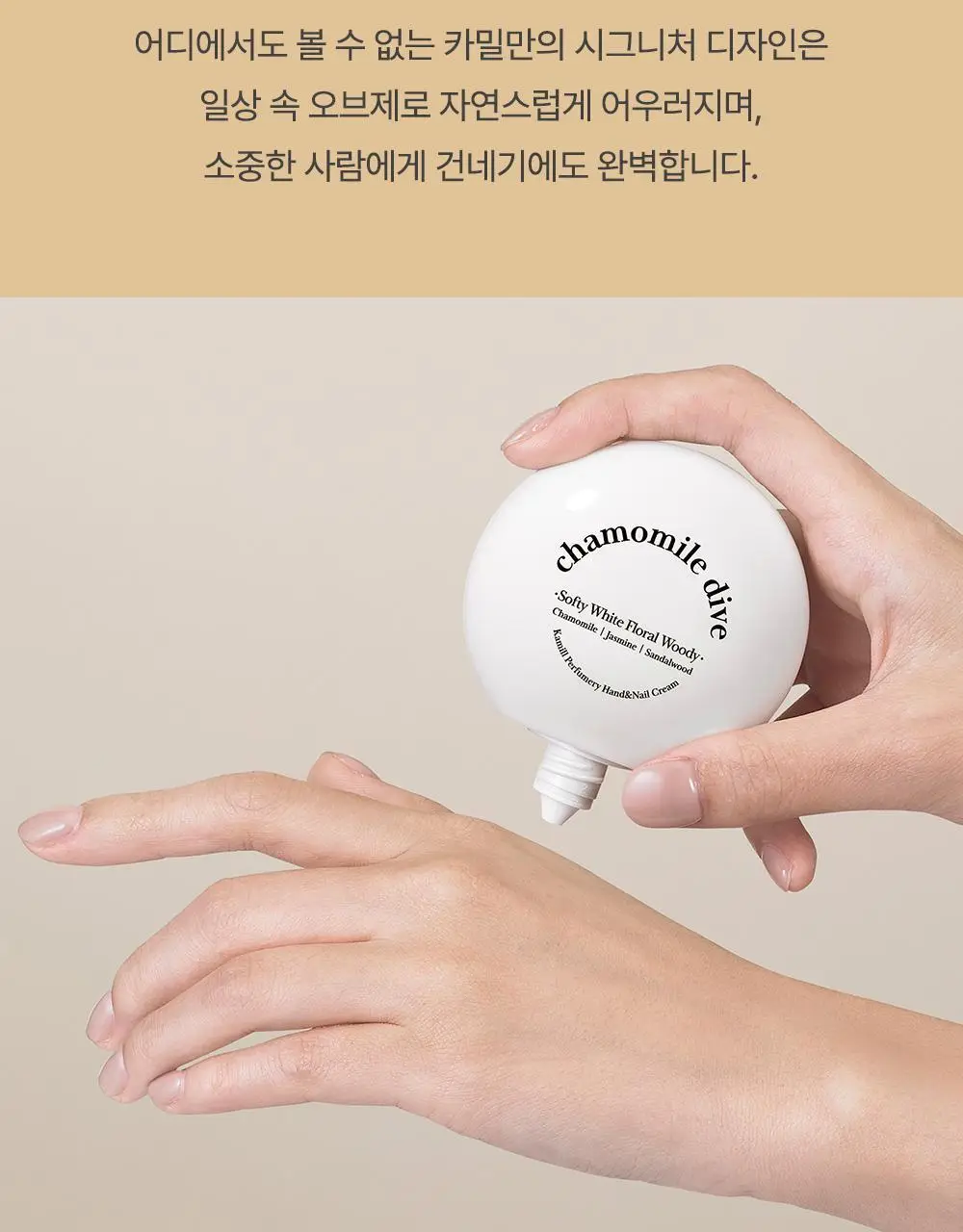 카밀 퍼퓨머리 핸드앤네일 크림 50ml 기획 2종 택1 (+곰돌이 핸드타올) 상세페이지 44