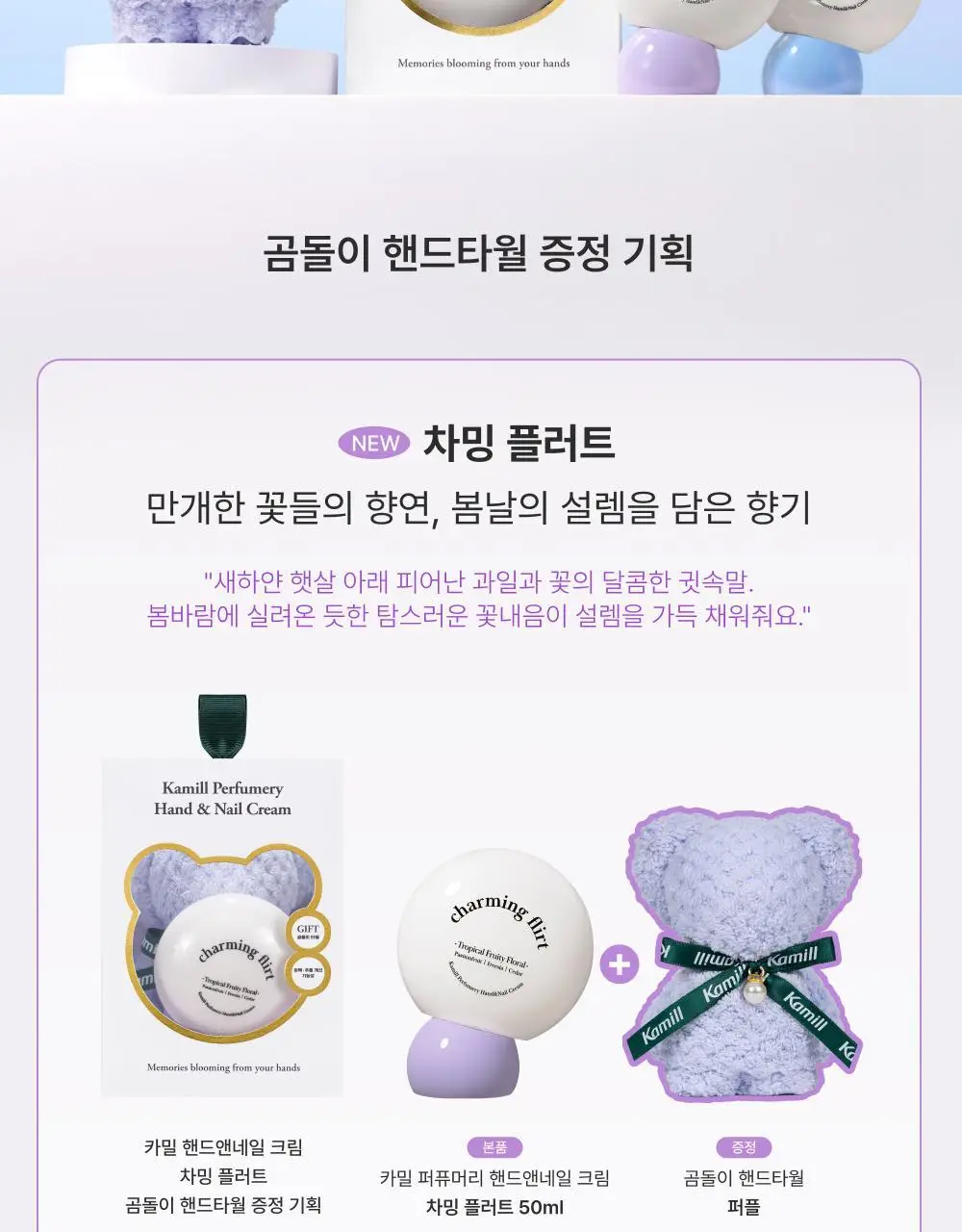 카밀 퍼퓨머리 핸드앤네일 크림 50ml (단품/기획) 10종 택1 상세페이지 3