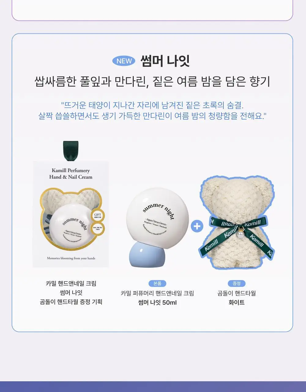 카밀 퍼퓨머리 핸드앤네일 크림 50ml (단품/기획) 10종 택1 상세페이지 4