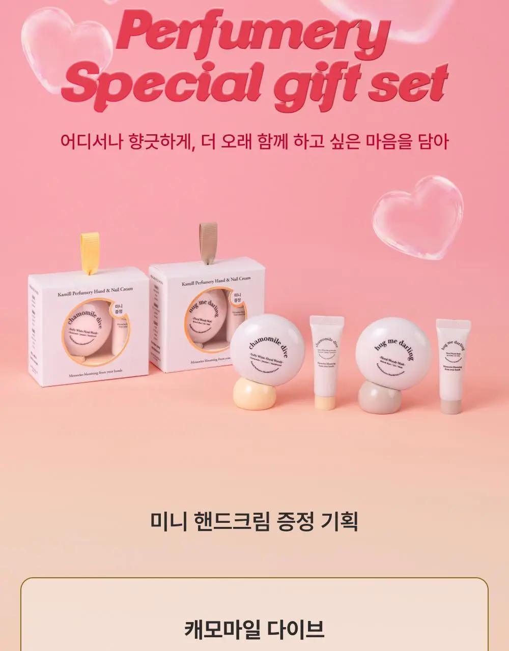 카밀 퍼퓨머리 핸드앤네일 크림 50ml (단품/기획) 10종 택1 상세페이지 7