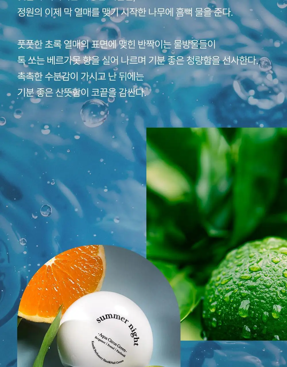 카밀 퍼퓨머리 핸드앤네일 크림 50ml (단품/기획) 10종 택1 상세페이지 22