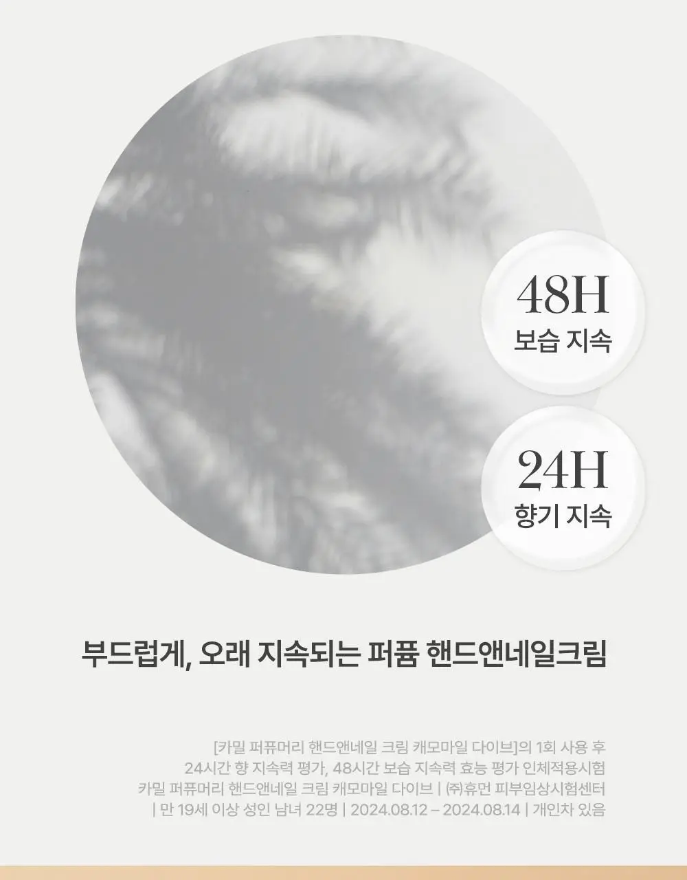 카밀 퍼퓨머리 핸드앤네일 크림 50ml (단품/기획) 10종 택1 상세페이지 42