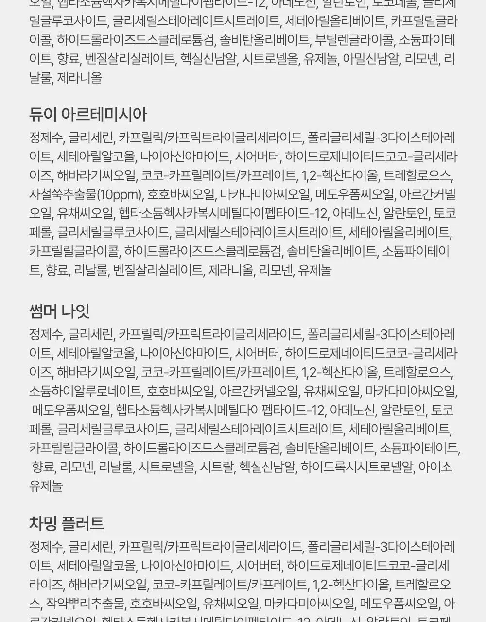 카밀 퍼퓨머리 핸드앤네일 크림 50ml (단품/기획) 10종 택1 상세페이지 50