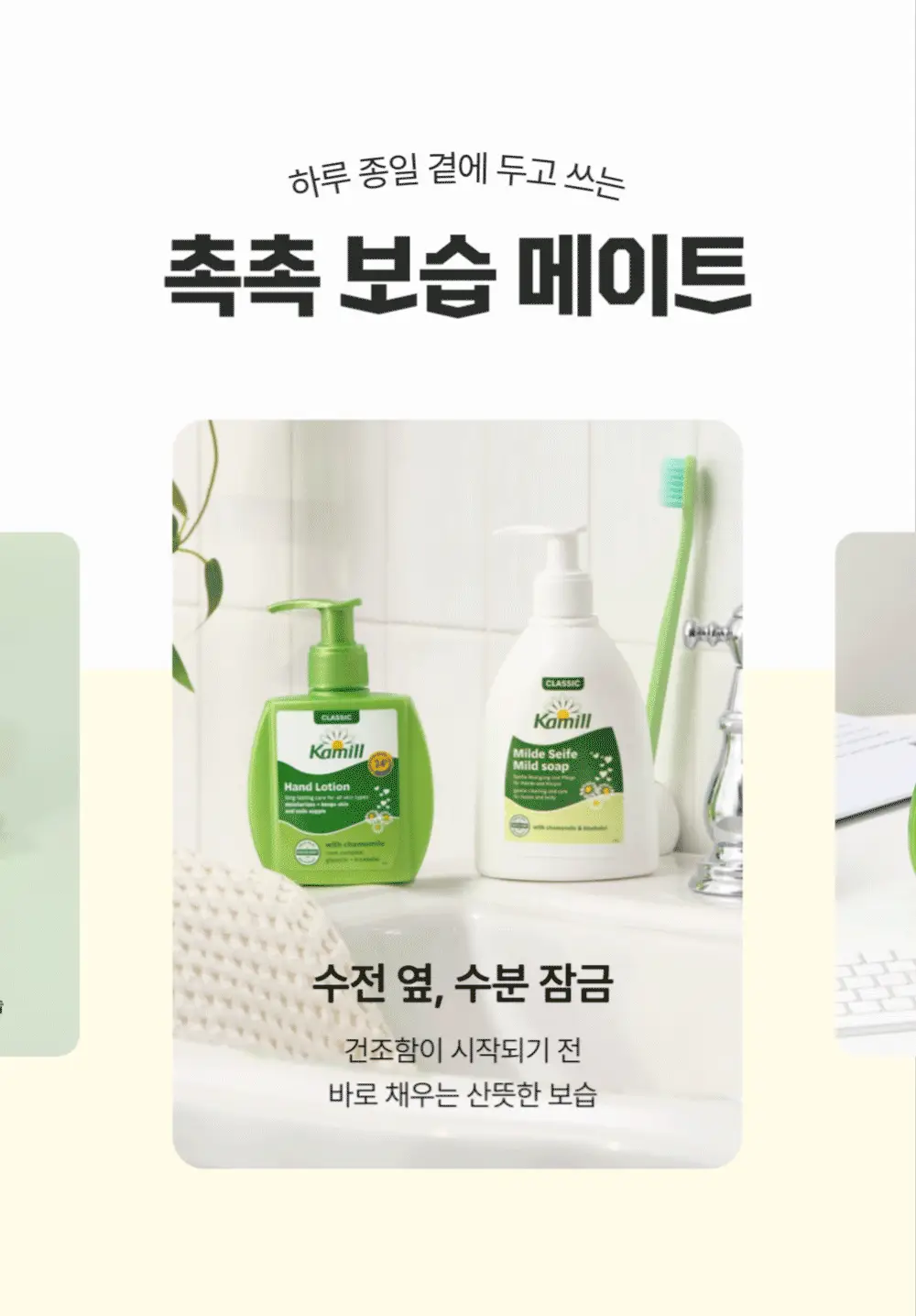 카밀 핸드로션 클래식 125ml (펌핑형) 상세페이지 2