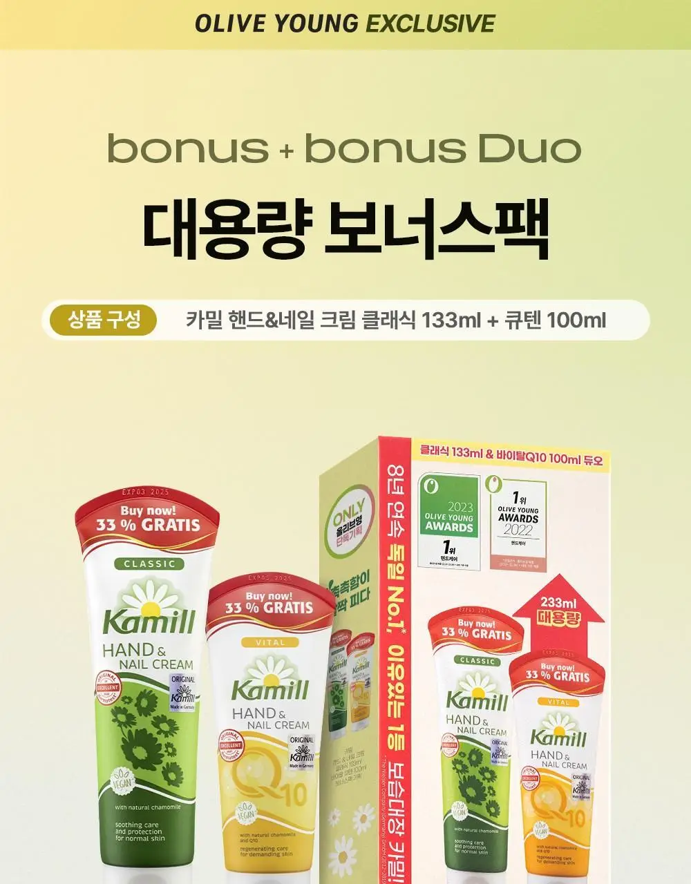 카밀 핸드앤네일 크림 대용량 듀오 세트 2종 택1 상세페이지 4